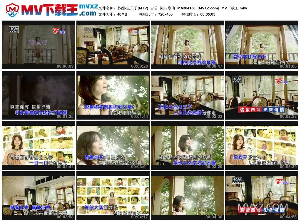 林姗-宝贝子(MTV)_台语_流行歌曲_MA304138